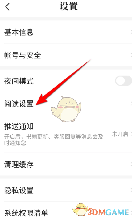 七貓小說全屏設(shè)置方法