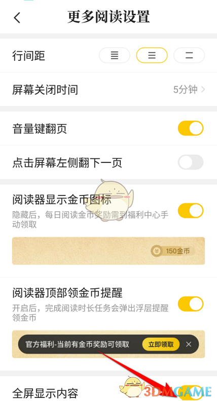 七貓小說全屏設(shè)置方法