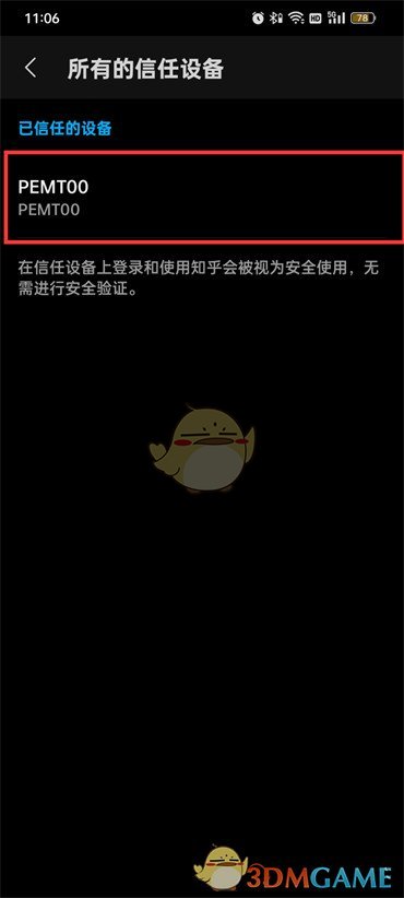 知乎信任設(shè)備設(shè)置方法