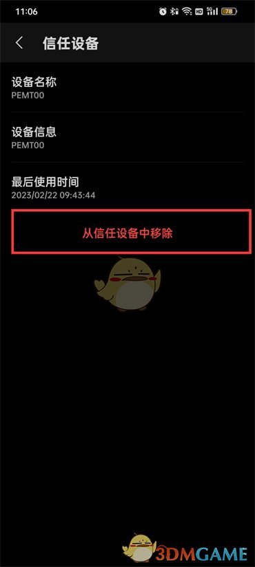 知乎解除信任設備操作