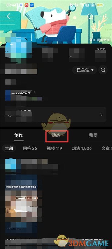 《知乎》關(guān)注的人動(dòng)態(tài)查看方法