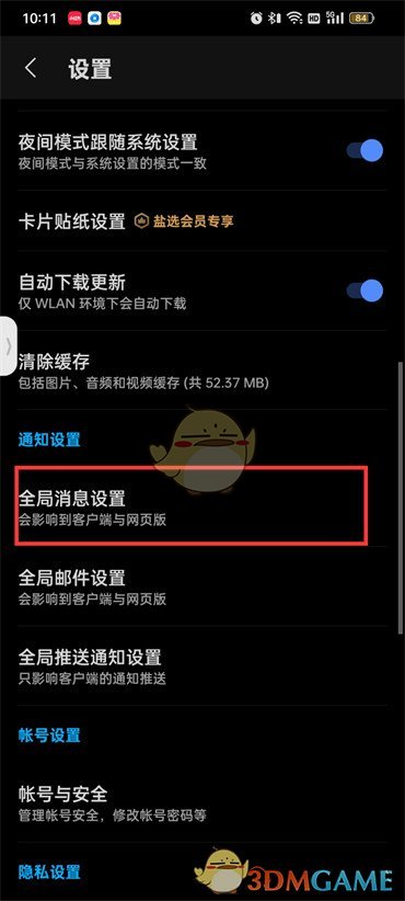 知乎收藏消息提醒關(guān)閉方法