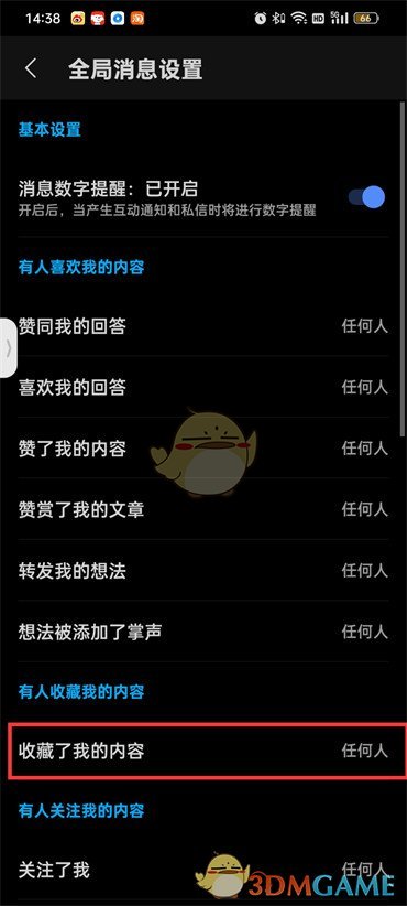 知乎收藏消息提醒關(guān)閉方法