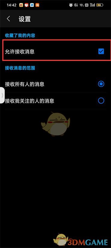 知乎收藏消息提醒關(guān)閉方法