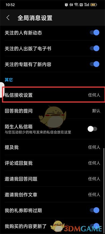 知乎私信權(quán)限設(shè)置步驟