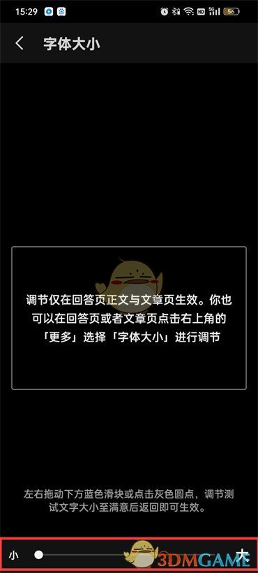 知乎字體大小調(diào)節(jié)