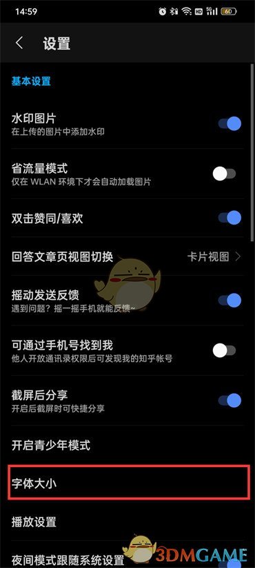 知乎字體設(shè)置頁(yè)面