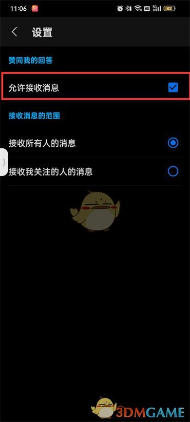 知乎關(guān)閉贊同提醒步驟3