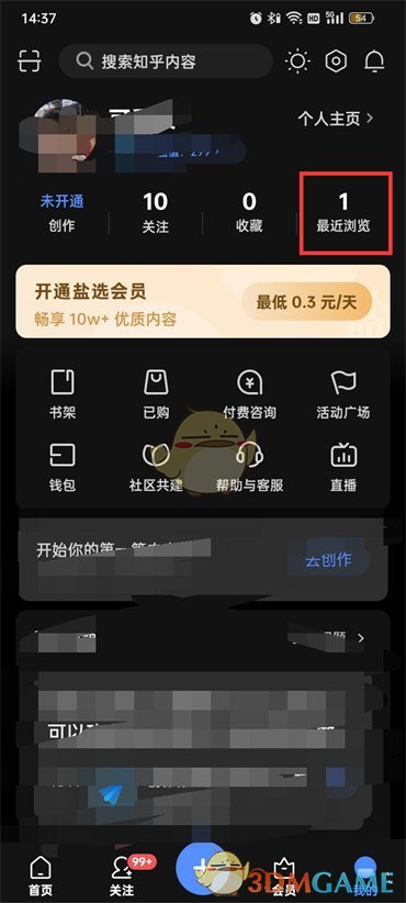 如何隱藏知乎瀏覽記錄
