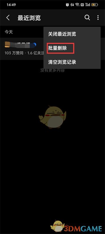知乎最近瀏覽刪除方法