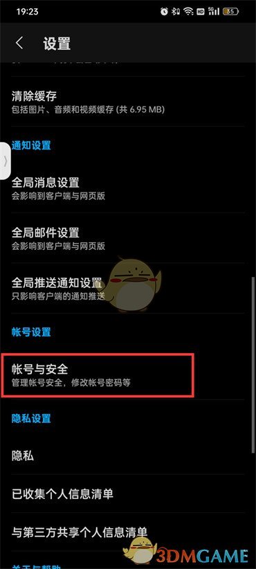 知乎設(shè)置頁面