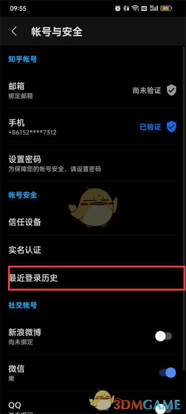 知乎登錄歷史記錄