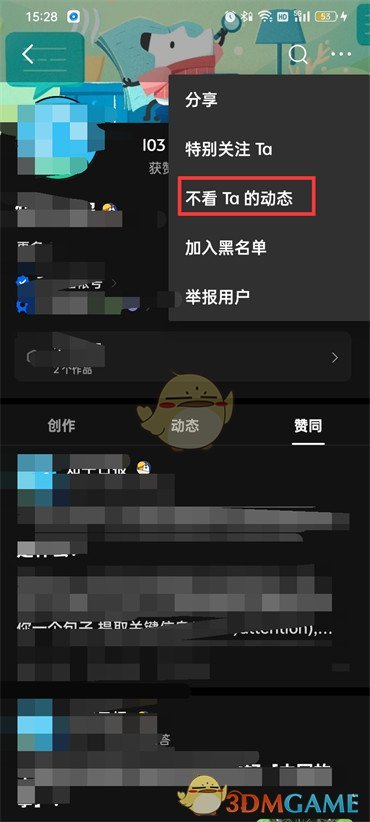 如何設(shè)置知乎不讓某人看動態(tài)