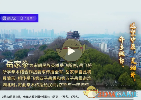 餓了么2月23日免單時(shí)間