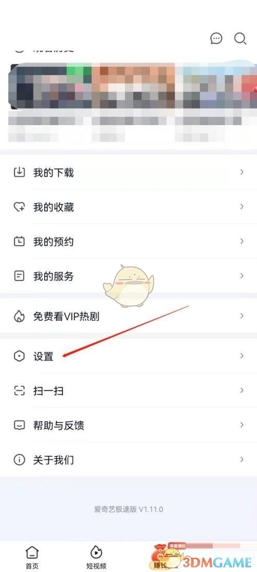 《愛奇藝極速版》數(shù)字提醒關(guān)閉方法