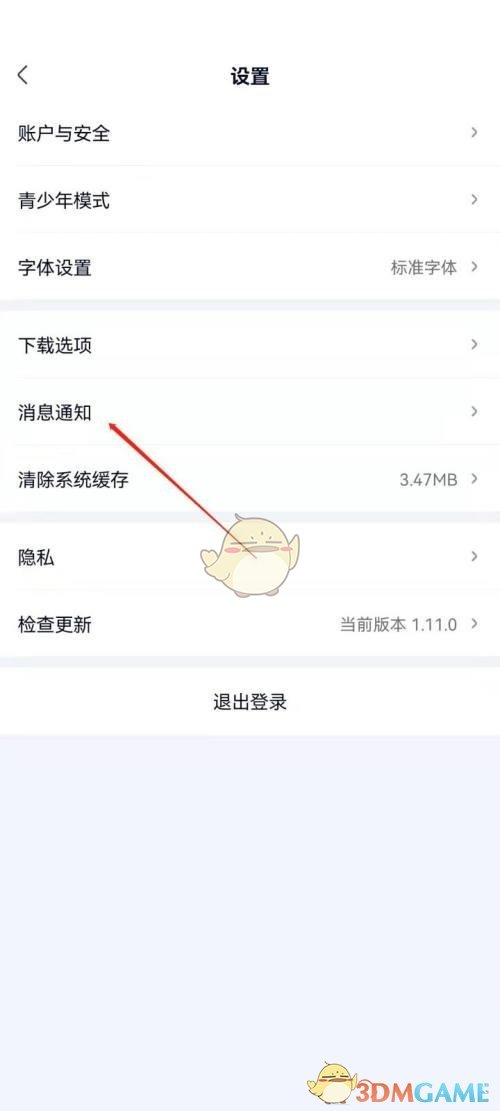 《愛奇藝極速版》數(shù)字提醒關(guān)閉方法