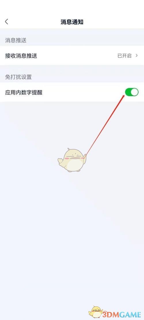 《愛奇藝極速版》數(shù)字提醒關(guān)閉方法