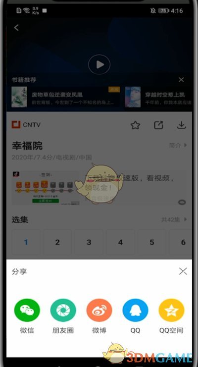 影視大全視頻分享界面