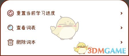 《奶酪單詞》刪除詞本步驟
