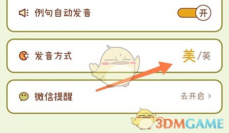 奶酪單詞切換發(fā)音