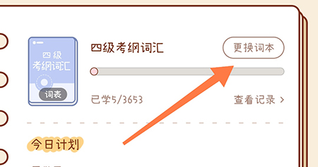 《奶酪單詞》重置學習進度方法