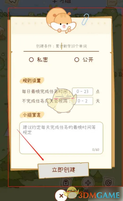 《奶酪單詞》創(chuàng)建學(xué)習(xí)組方法