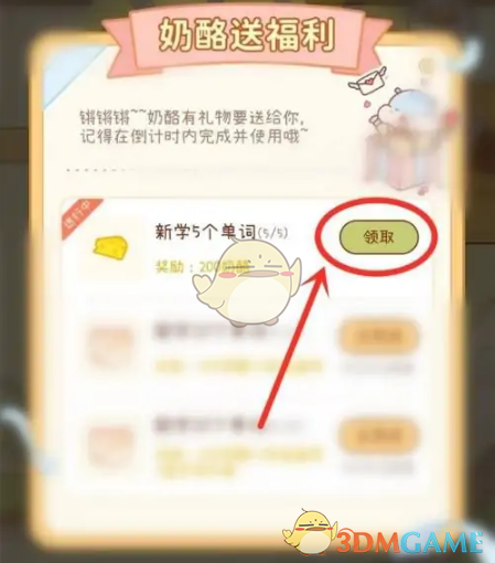 《奶酪單詞》奶酪獲取方法介紹