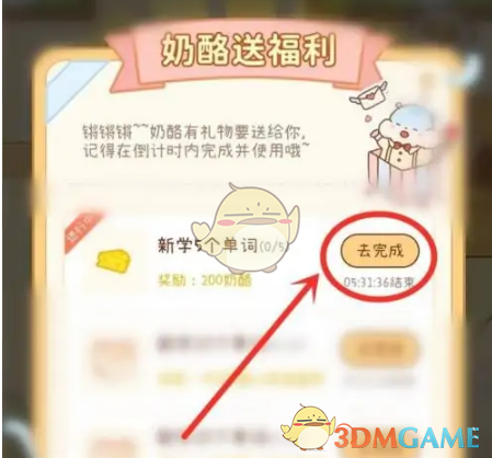 《奶酪單詞》奶酪獲取方法介紹