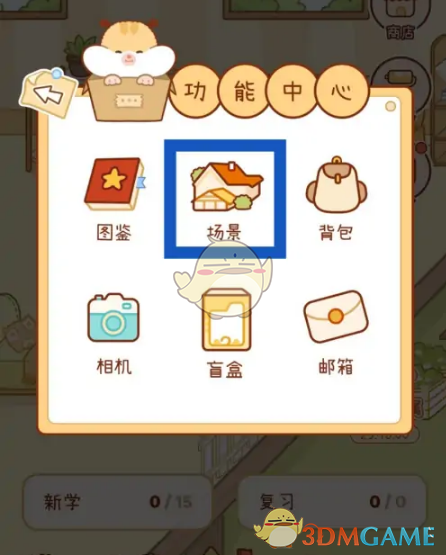 《奶酪單詞》切換場景方法