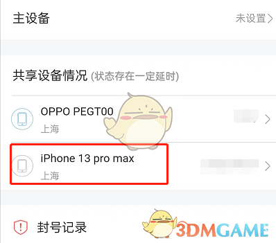 已登錄設(shè)備列表