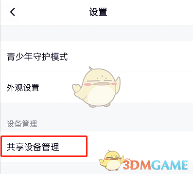 共享設(shè)備管理