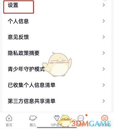 騰訊視頻設(shè)置界面
