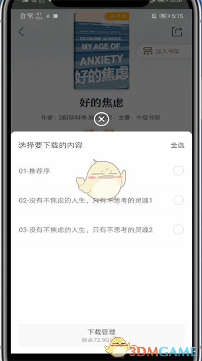 《十點(diǎn)讀書(shū)》下載緩存方法