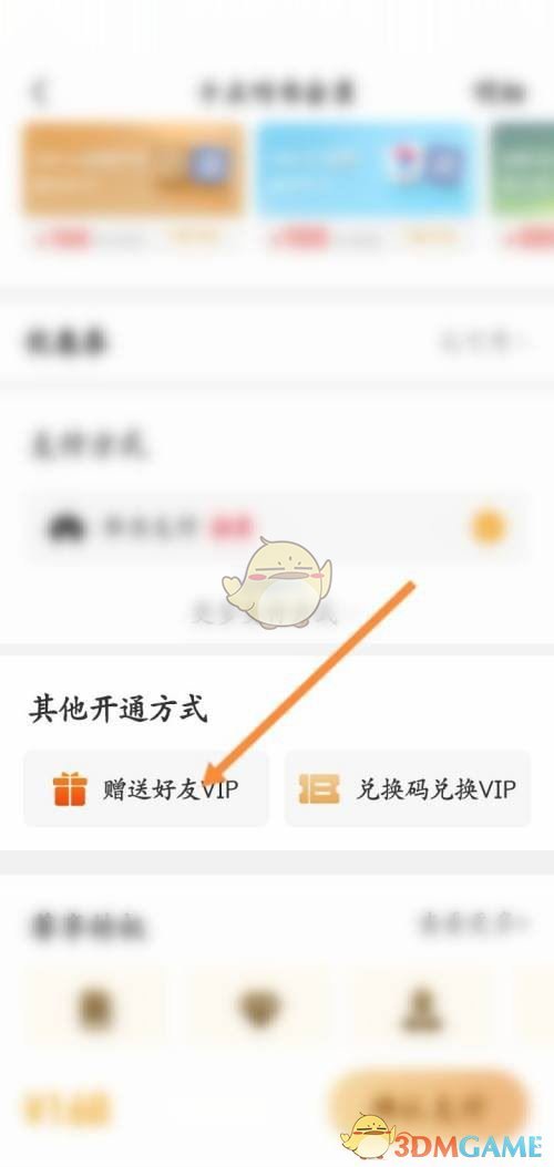 《十點(diǎn)讀書》贈送好友vip方法