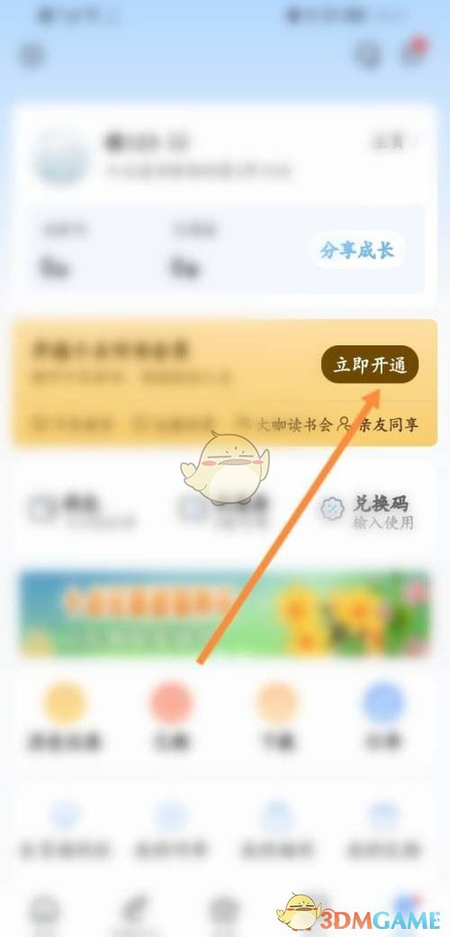《十點(diǎn)讀書》贈送好友vip方法