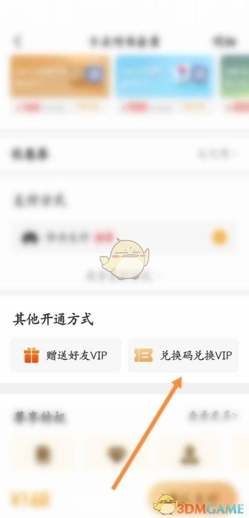 《十點(diǎn)讀書》兌換碼使用方法