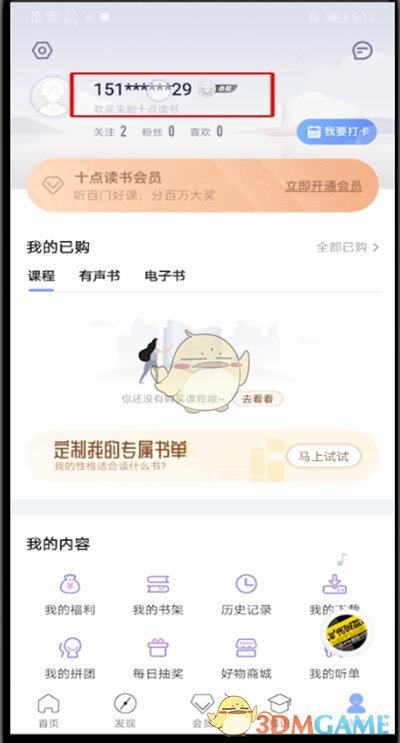 十點讀書更換手機號步驟2