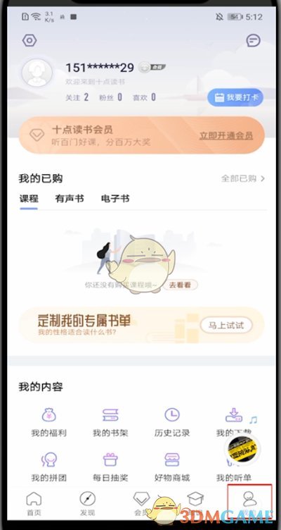 十點讀書更換手機號步驟1