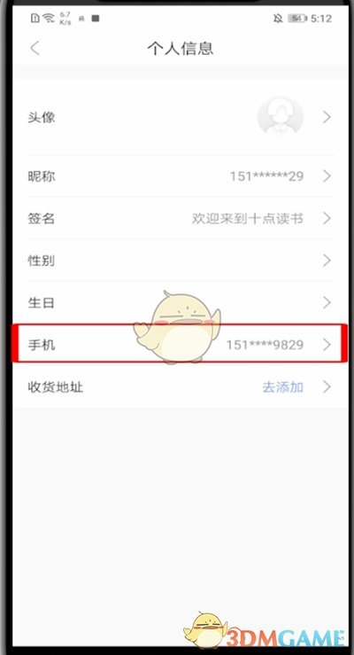 十點讀書更換手機號步驟3