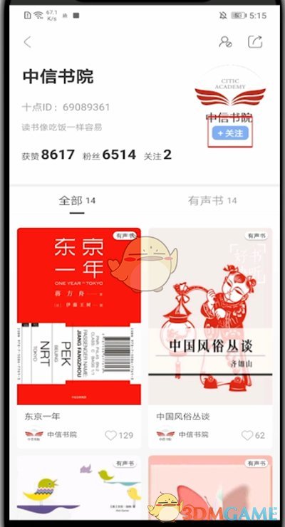 十點讀書 關(guān)注用戶方法