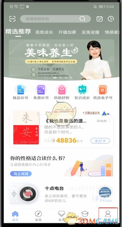 十點讀書更換頭像步驟