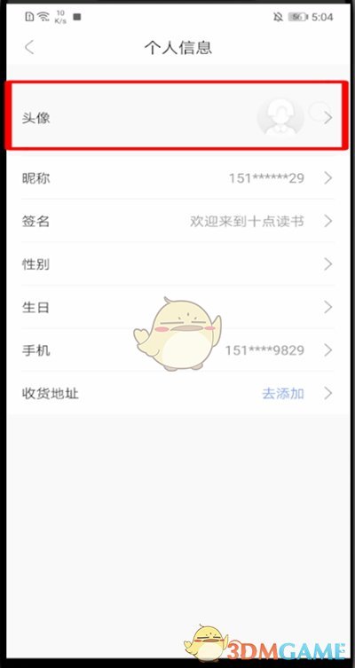 十點讀書更換頭像步驟