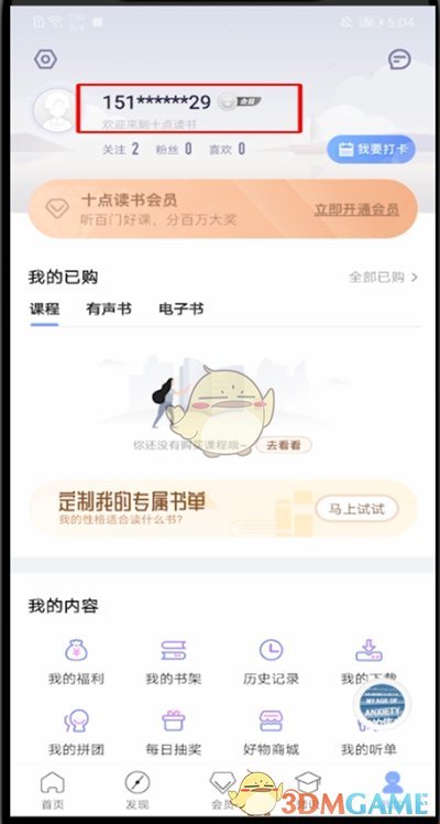 十點讀書更換頭像步驟