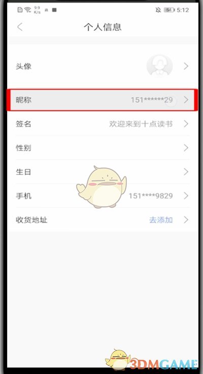 十點讀書昵稱修改步驟