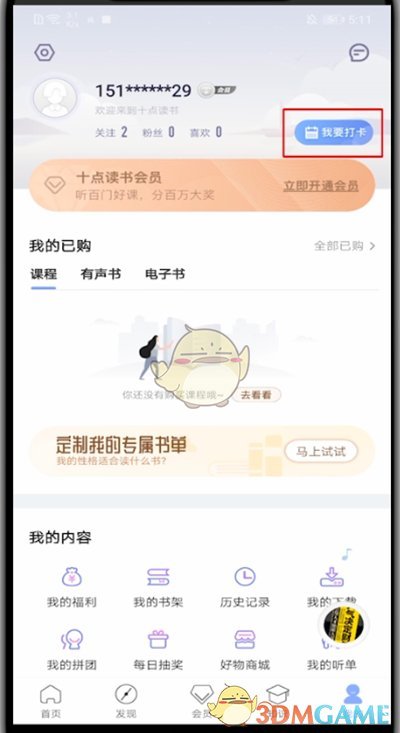 十點讀書打卡方法介紹