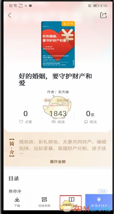 十點(diǎn)讀書開(kāi)始閱讀