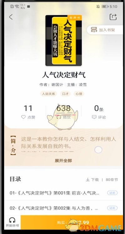 十點(diǎn)讀書書籍添加步驟