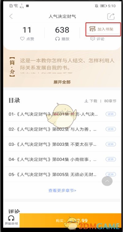 十點(diǎn)讀書加入書架按鈕