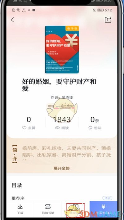 十點讀書字體大小調(diào)整方法