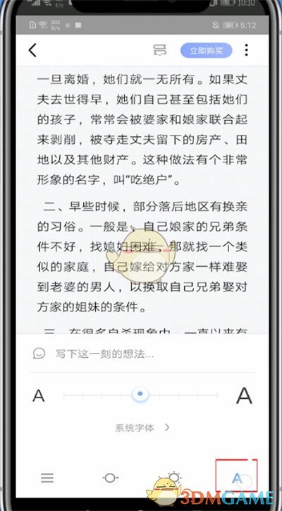 十點讀書字體大小調(diào)整方法